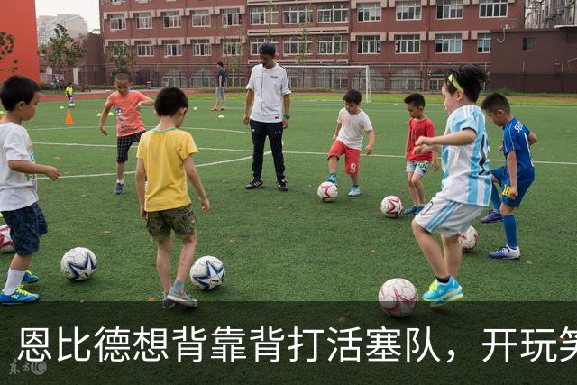 恩比德想背靠背打活塞队，开玩笑的向媒体提出要求：给76人队施压
