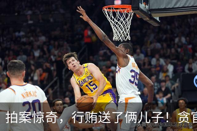 拍案惊奇，行贿送了俩儿子！贪官代孕得子7天落马，有些人的辫子长在心里。