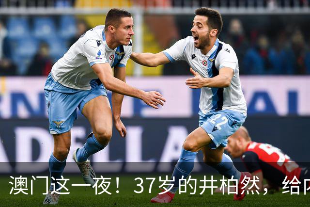 澳门这一夜！37岁的井柏然，给内娱所有的男明星们上了一课