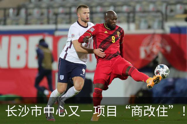 长沙市中心又一项目“商改住”！原限高150米！