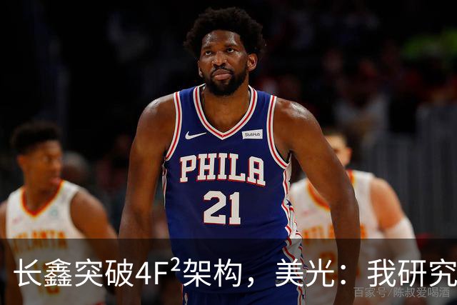长鑫突破4F²架构，美光：我研究了20年，觉得4F² DRAM架构不行